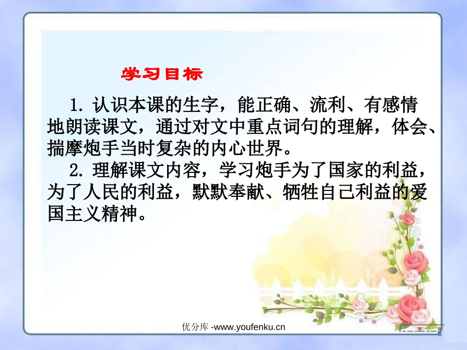 《炮手》PPT课件[北师大版三年级语文下册]_第2页