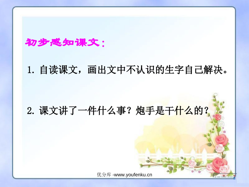 《炮手》PPT课件[北师大版三年级语文下册]_第3页