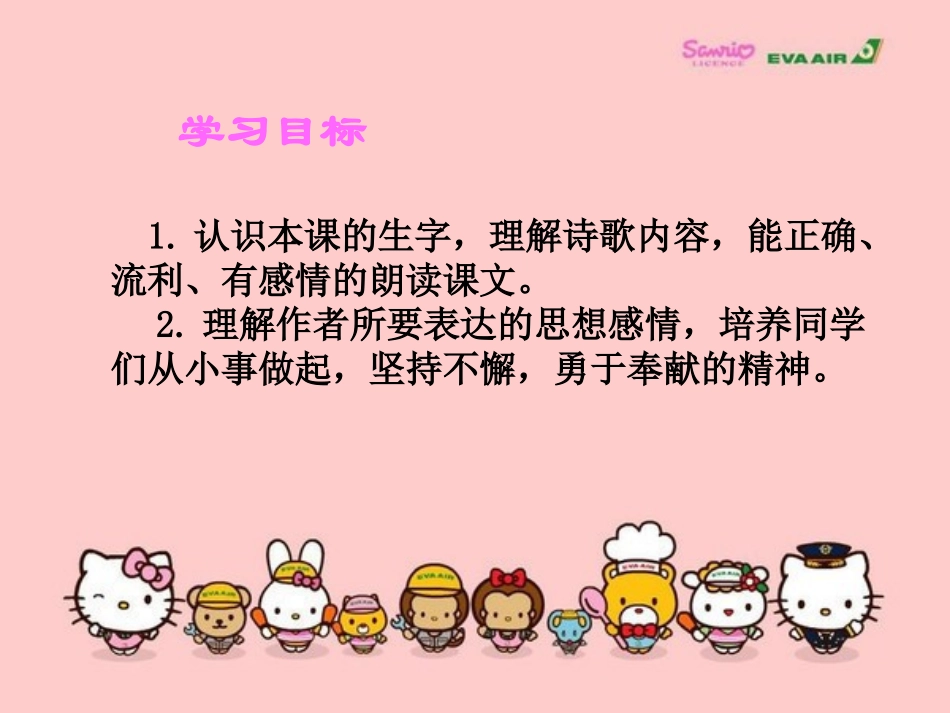 《小河的歌》PPT课件[北师大版三年级语文下册]_第2页