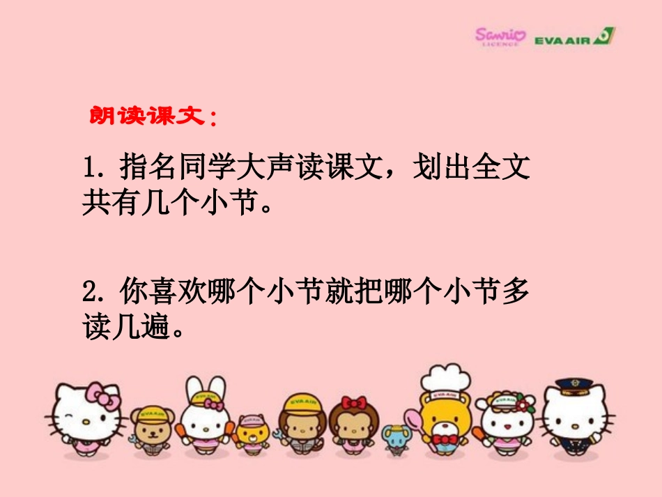 《小河的歌》PPT课件[北师大版三年级语文下册]_第3页