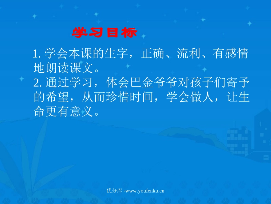 《给家乡孩子的信》PPT课件[北师大版三年级语文下册]_第2页
