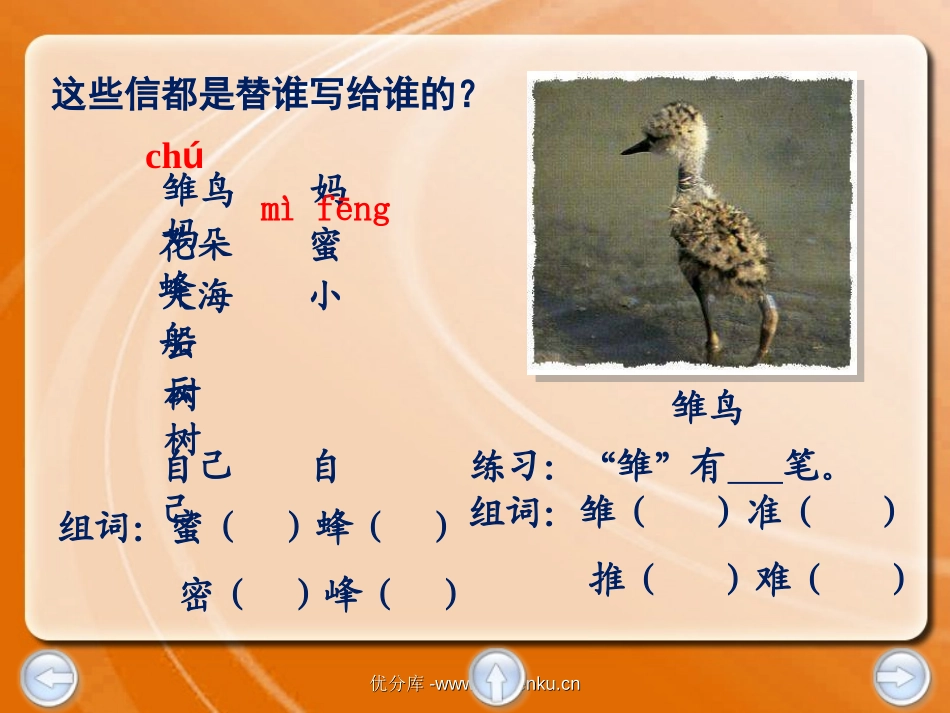 《信》PPT课件[北师大版三年级语文下册]_第2页