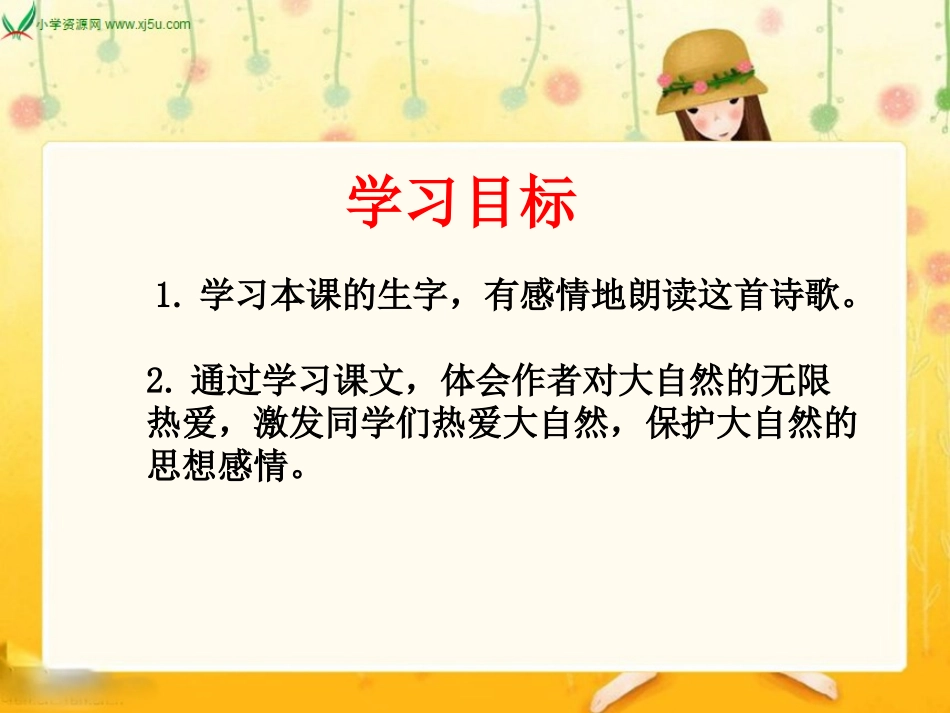 《草叶上的歌》PPT课件[北师大版三年级语文下册]_第2页