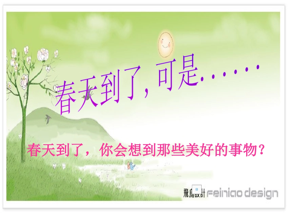 《语言的魅力》PPT课件[北师大版四年级语文下册]_第2页