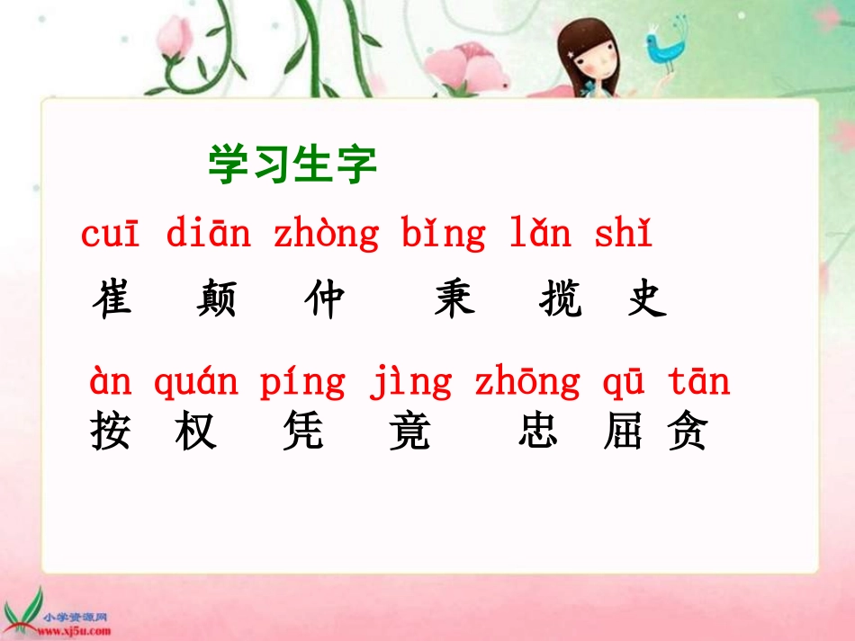 《秉笔直书》PPT课件[北师大版四年级语文下册]_第2页