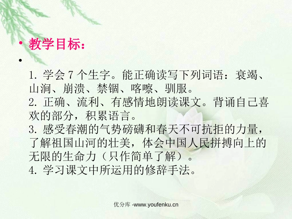 《春潮》PPT课件[北师大版四年级语文下册]_第2页