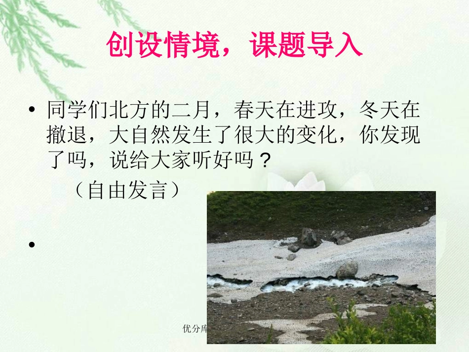 《春潮》PPT课件[北师大版四年级语文下册]_第3页