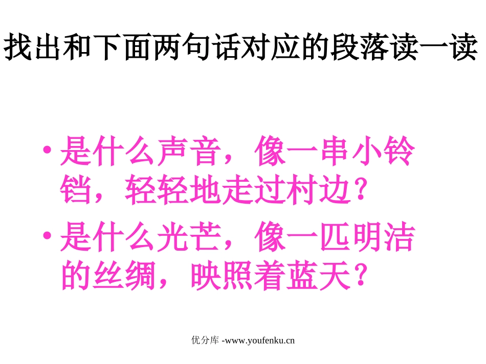 《三月桃花水》PPT课件[北师大版四年级语文下册]_第2页