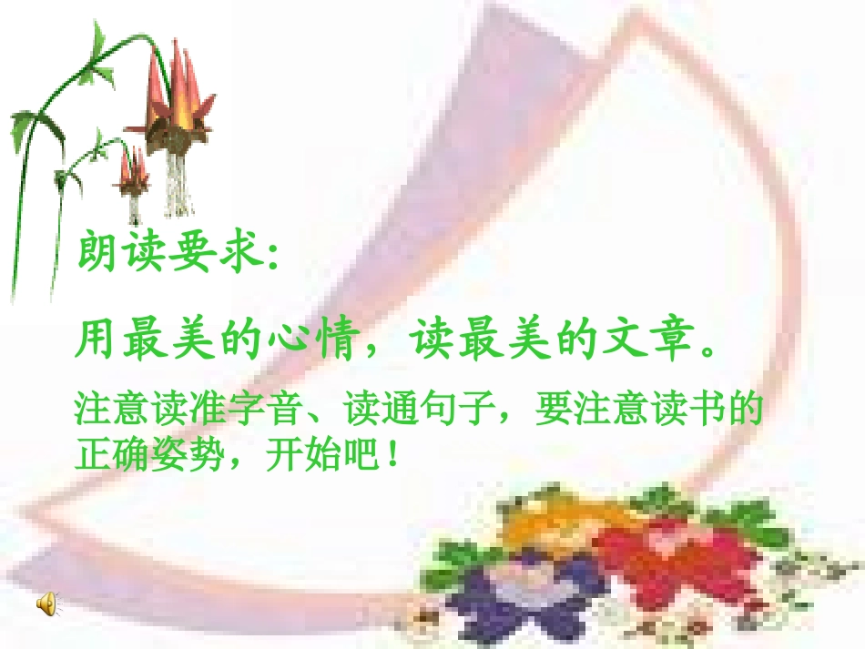 《三月桃花水》PPT课件[北师大版四年级语文下册]_第3页