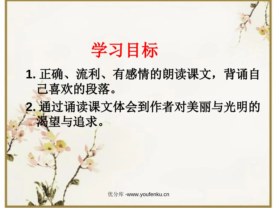 《花之咏》PPT课件[北师大版四年级语文下册]_第2页