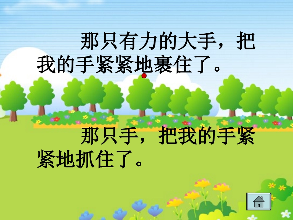 《一双手》PPT课件[北师大版四年级语文下册]_第2页