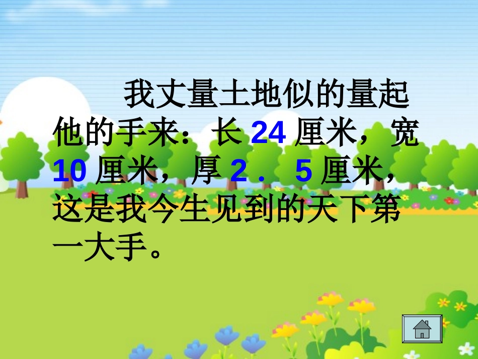 《一双手》PPT课件[北师大版四年级语文下册]_第3页