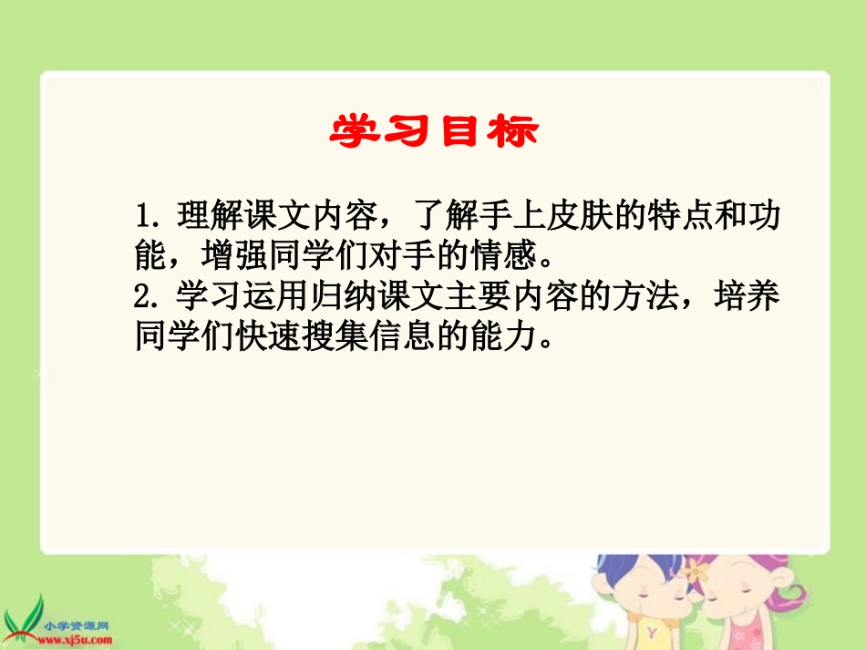 《手上的皮肤》PPT课件[北师大版四年级语文下册]_第2页