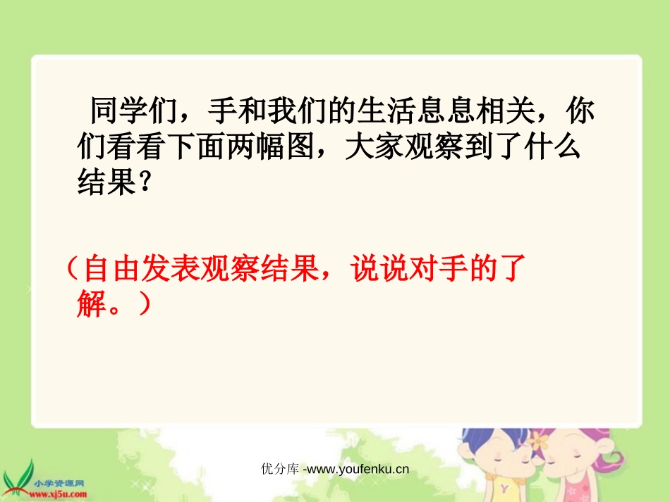 《手上的皮肤》PPT课件[北师大版四年级语文下册]_第3页