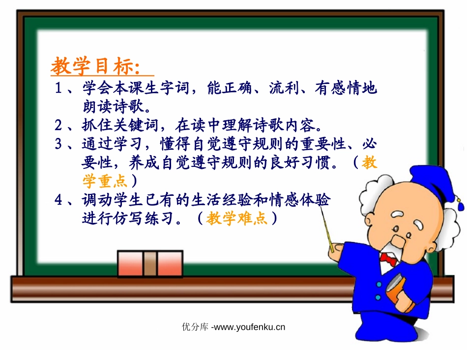《谁说没有规则》PPT课件[北师大版四年级语文下册]_第2页