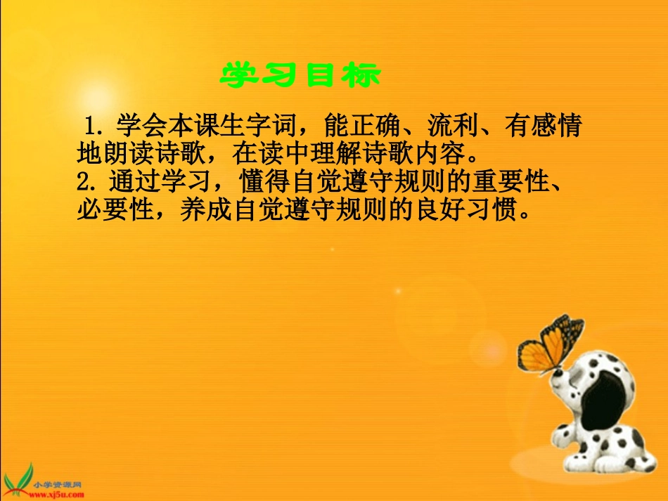 《谁说没有规则》PPT课件[北师大版四年级语文下册]_第2页