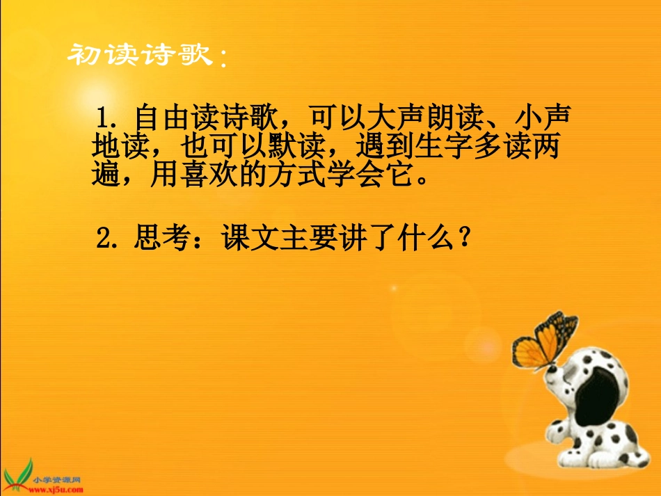 《谁说没有规则》PPT课件[北师大版四年级语文下册]_第3页