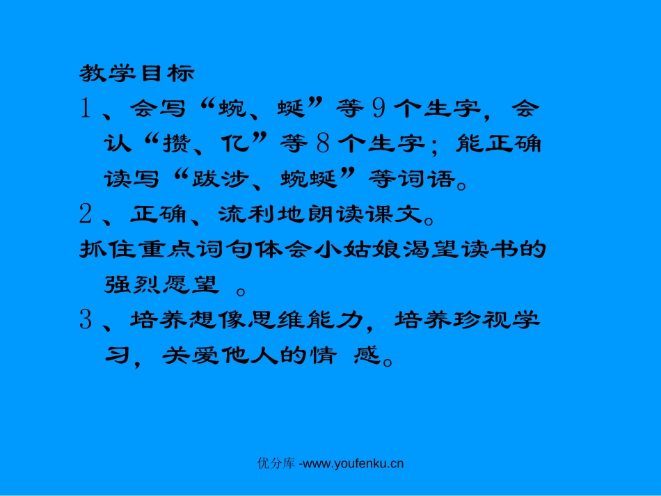 《渴望读书的大眼睛》PPT课件[北师大版四年级语文下册]_第2页