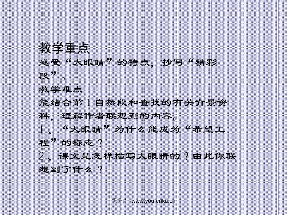 《渴望读书的大眼睛》PPT课件[北师大版四年级语文下册]_第3页
