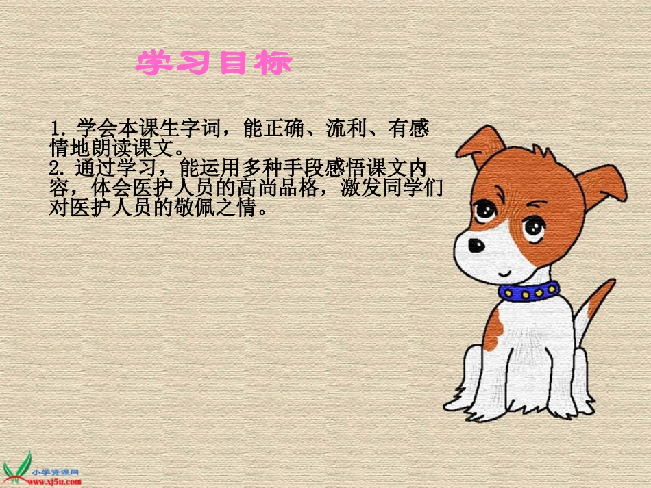 《我只看见你的眼睛》PPT课件[北师大版四年级语文下册]_第2页