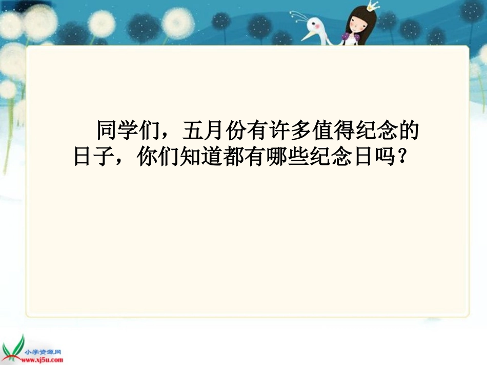 《纪念日》PPT课件[北师大版四年级语文下册]_第3页