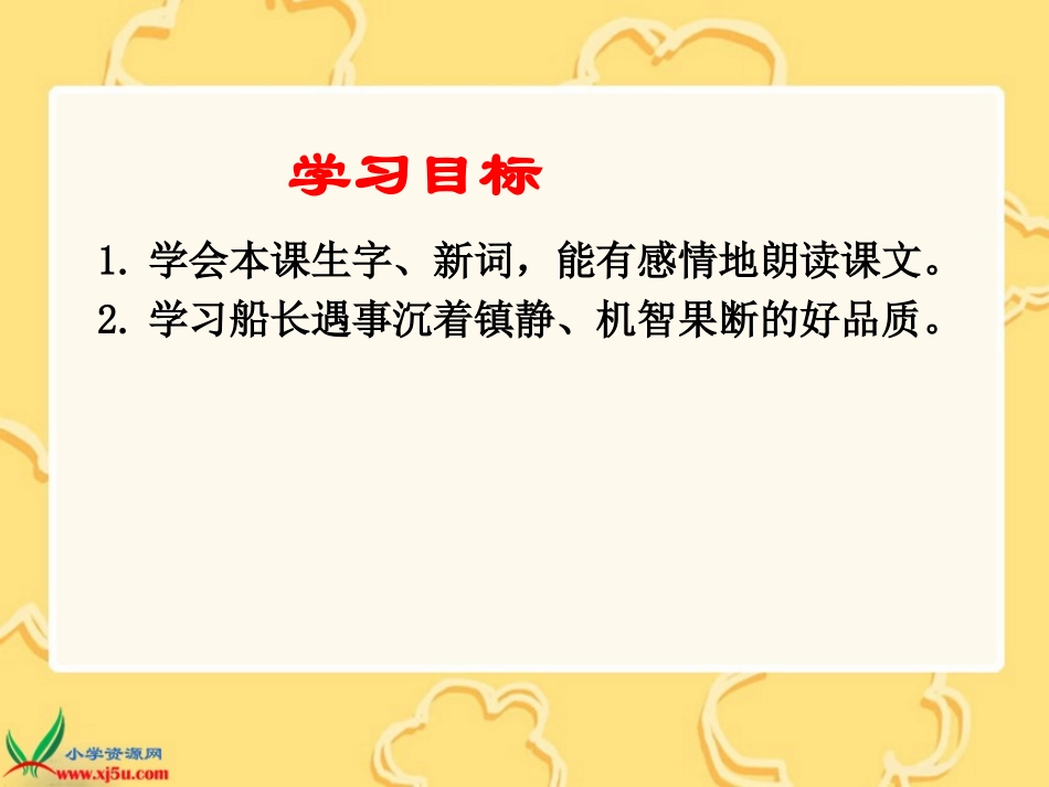 《跳水》PPT课件[北师大版四年级语文下册]_第2页