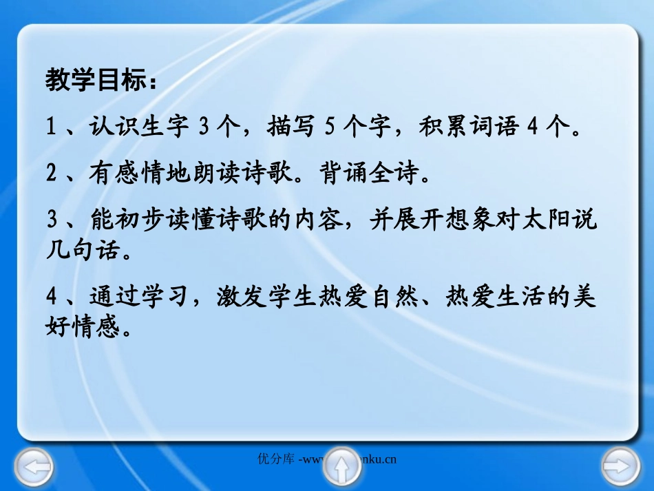 《太阳的话》PPT课件[北师大版四年级语文下册]_第2页
