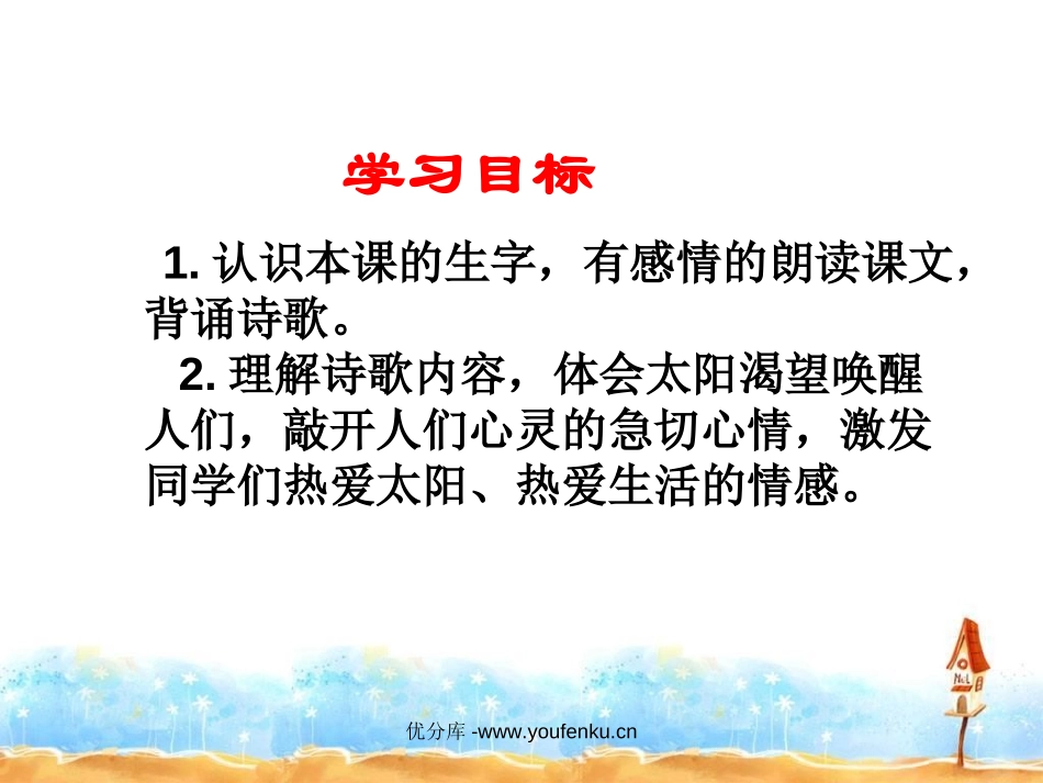 《太阳的话》PPT课件[北师大版四年级语文下册]_第2页