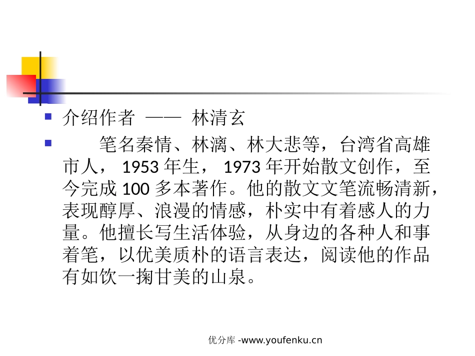 《和时间赛跑》PPT课件[北师大版四年级语文下册]_第1页