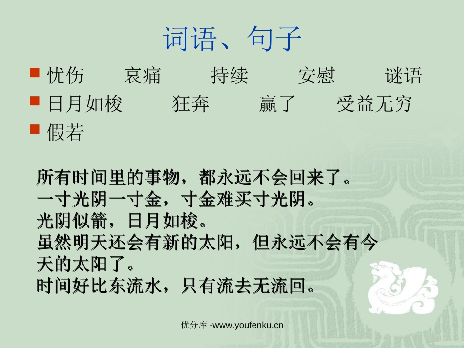 《和时间赛跑》PPT课件[北师大版四年级语文下册]_第2页