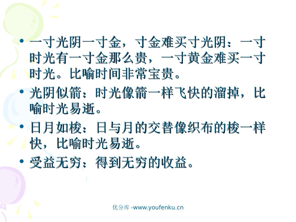 《和时间赛跑》PPT课件[北师大版四年级语文下册]_第3页
