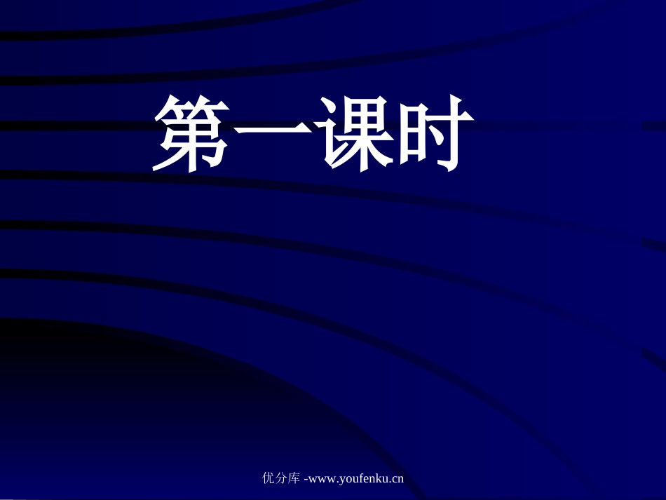 《忆读书》PPT课件[北师大版五年级语文下册]_第3页