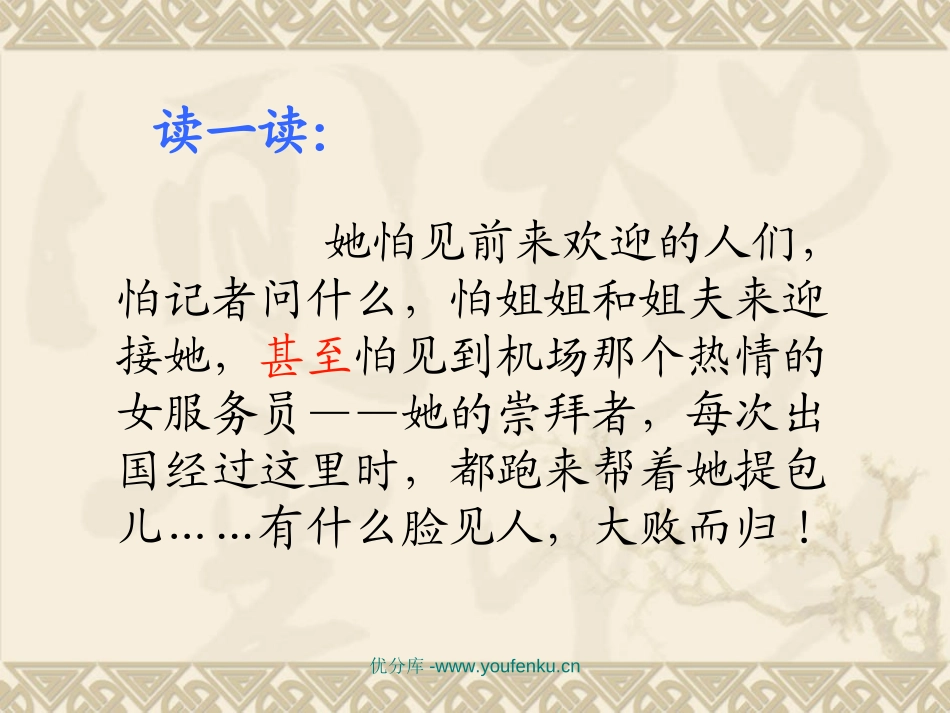 《献你一束花》PPT课件[北师大版五年级语文下册]_第2页