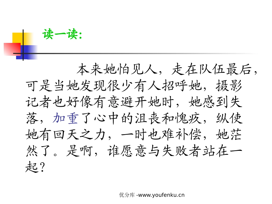 《献你一束花》PPT课件[北师大版五年级语文下册]_第3页