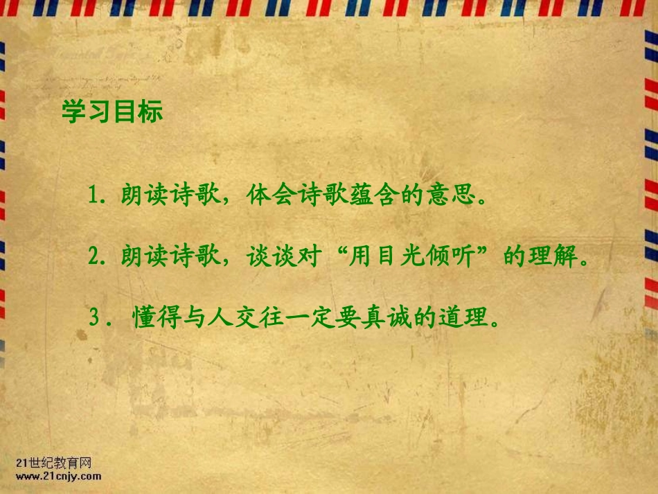 《用目光倾听》PPT课件[北师大版五年级语文下册]_第2页