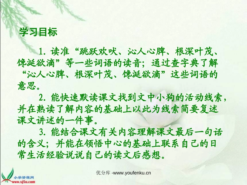 《信任》PPT课件[北师大版五年级语文下册]_第2页