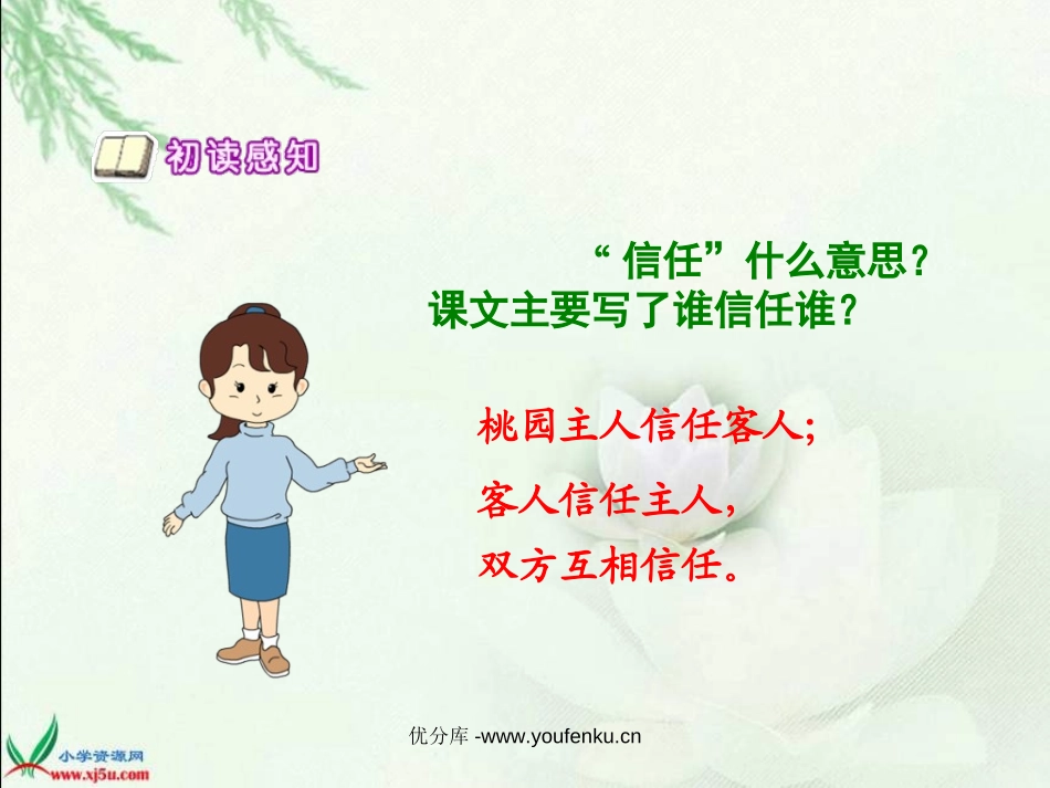 《信任》PPT课件[北师大版五年级语文下册]_第3页
