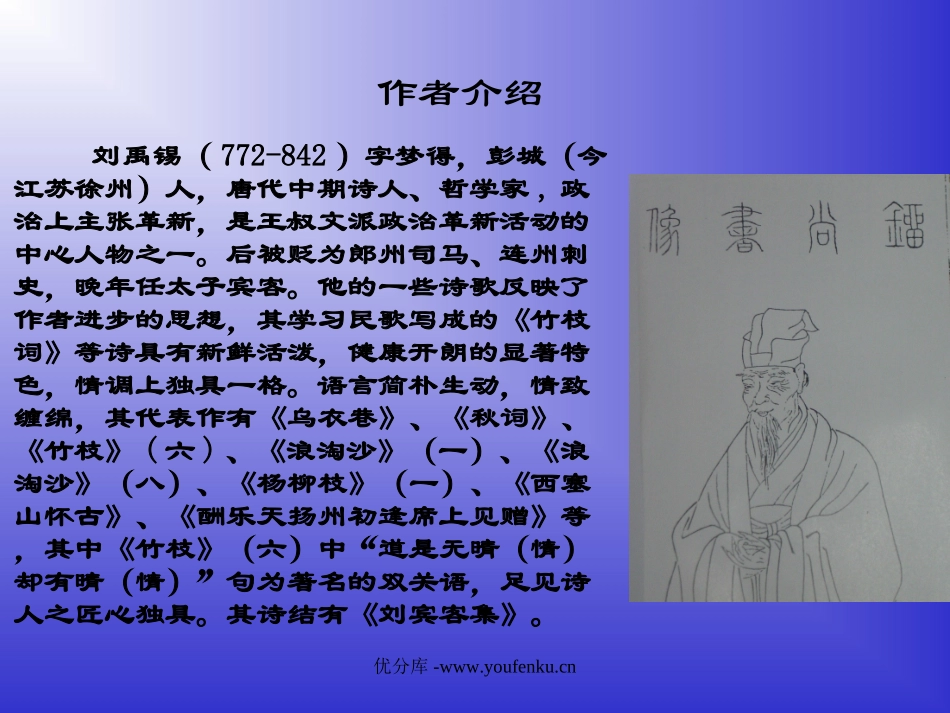 《浪淘沙》PPT课件[北师大版五年级语文下册]_第3页