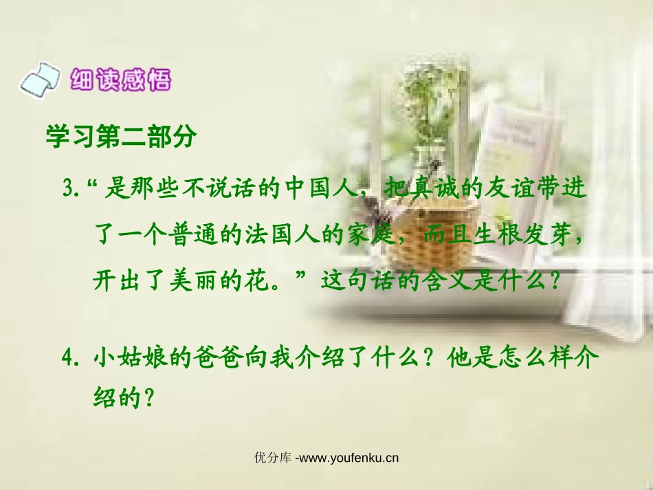 《心愿》PPT课件[北师大版五年级语文下册]_第2页