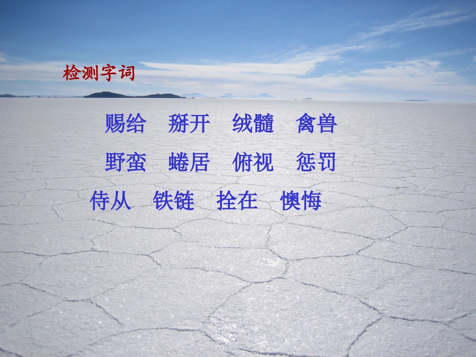 《普罗米修斯的故事》PPT课件[北师大版五年级语文下册]_第3页