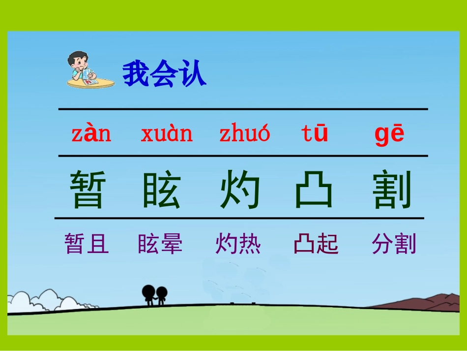 《奇异的激光》PPT课件[北师大版五年级语文下册]_第2页
