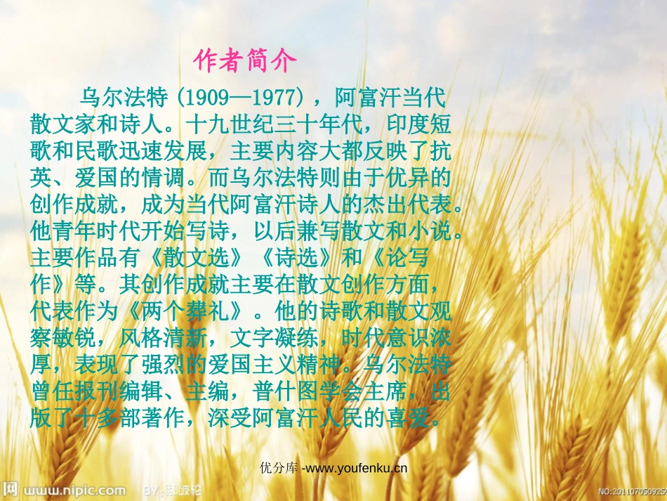 《两个农夫》PPT课件[北师大版五年级语文下册]_第2页