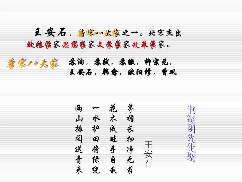 《登飞来峰》PPT课件[北师大版五年级语文下册]_第2页