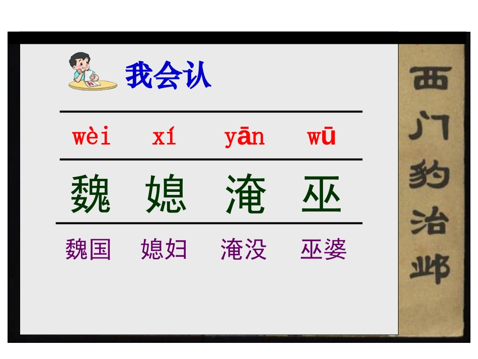 《西门豹治邺》PPT课件[北师大版五年级语文下册]_第3页