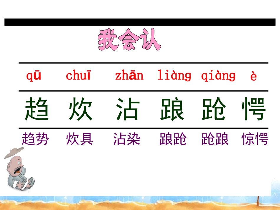 《活见鬼》PPT课件[北师大版五年级语文下册]_第3页