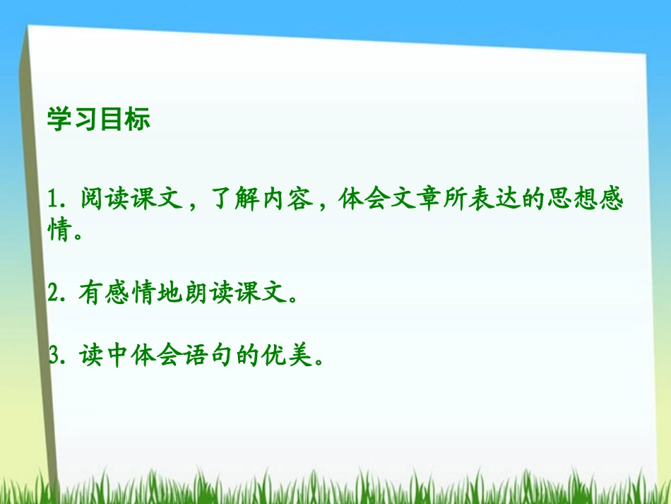 《试胆量》PPT课件[北师大版五年级语文下册]_第1页