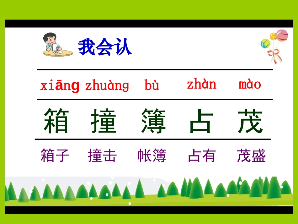 《少年旅行队》PPT课件[北师大版五年级语文下册]_第3页