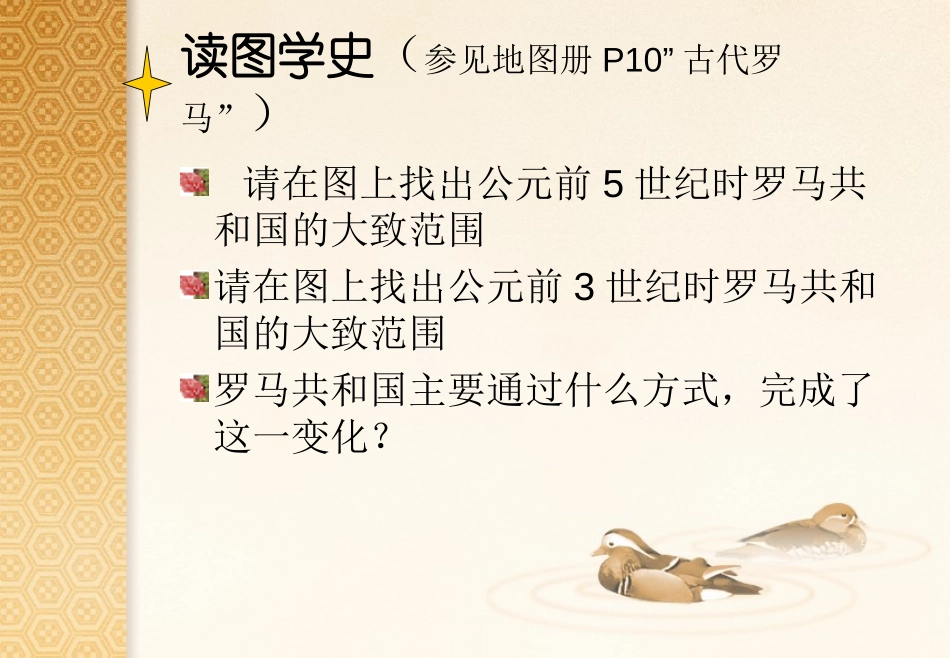 《古罗马斗兽场》PPT课件[北师大版五年级语文下册]_第2页