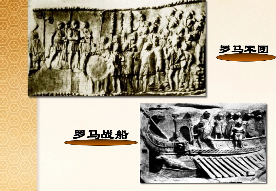 《古罗马斗兽场》PPT课件[北师大版五年级语文下册]_第3页