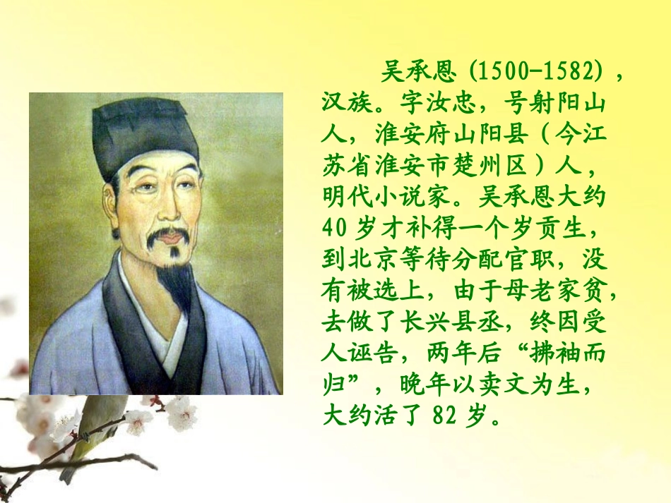 《美猴王》PPT课件[北师大版六年级语文下册]_第2页